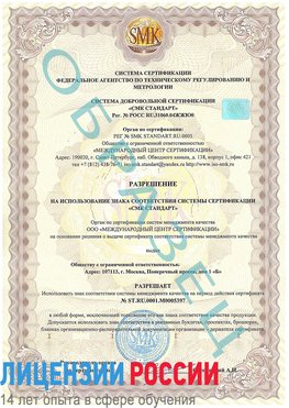 Образец разрешение Чернышевск Сертификат ISO/TS 16949